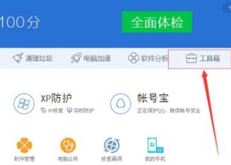 如何在腾讯QQ安全管家中彻底删除文件-方法分享