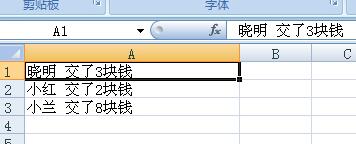 Excel提取空格前后数据的简单教程