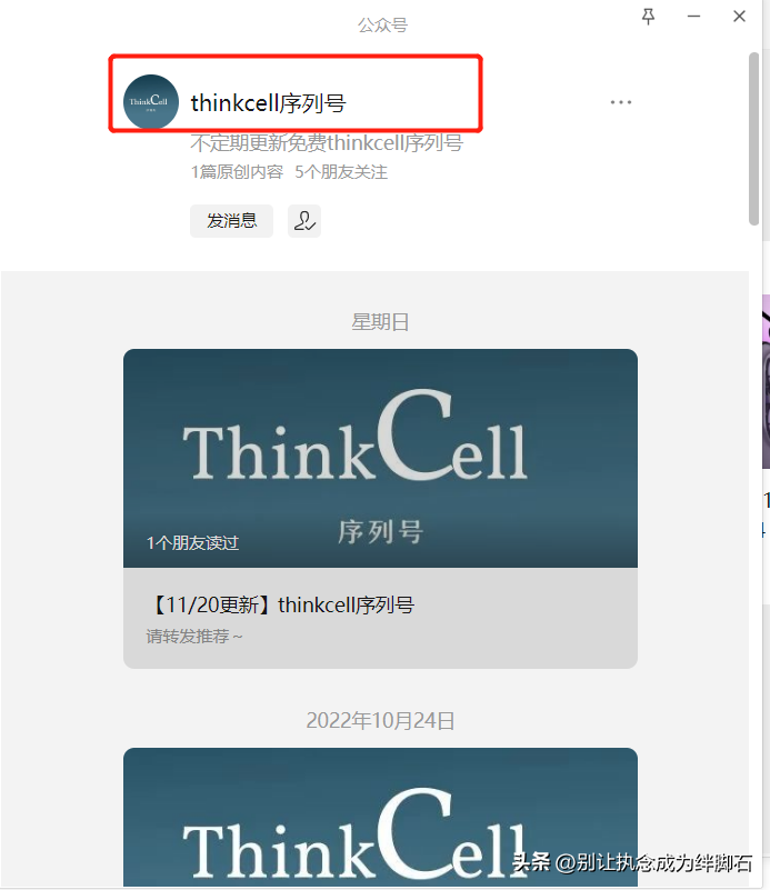 thinkcell怎么激活「详细讲解：获取免费think-cell激活码教程」