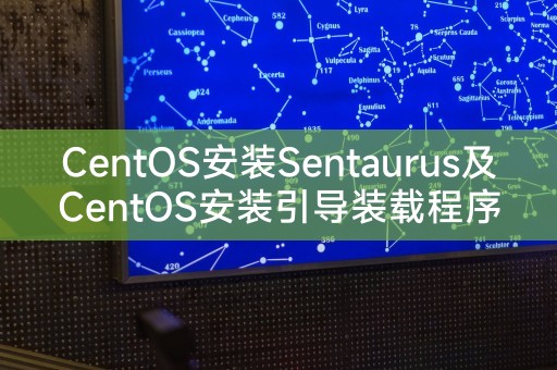 CentOS安装Sentaurus和CentOS引导装载程序错误解决方法