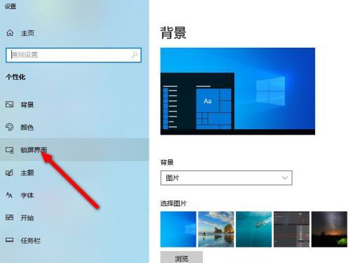 windows10锁屏时间怎么更改 windows10更改锁屏时间方法