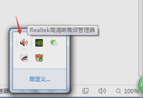 realtek高清晰音频管理器配置麦克风指南
