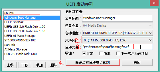 Windows10修复uefi引导教程
