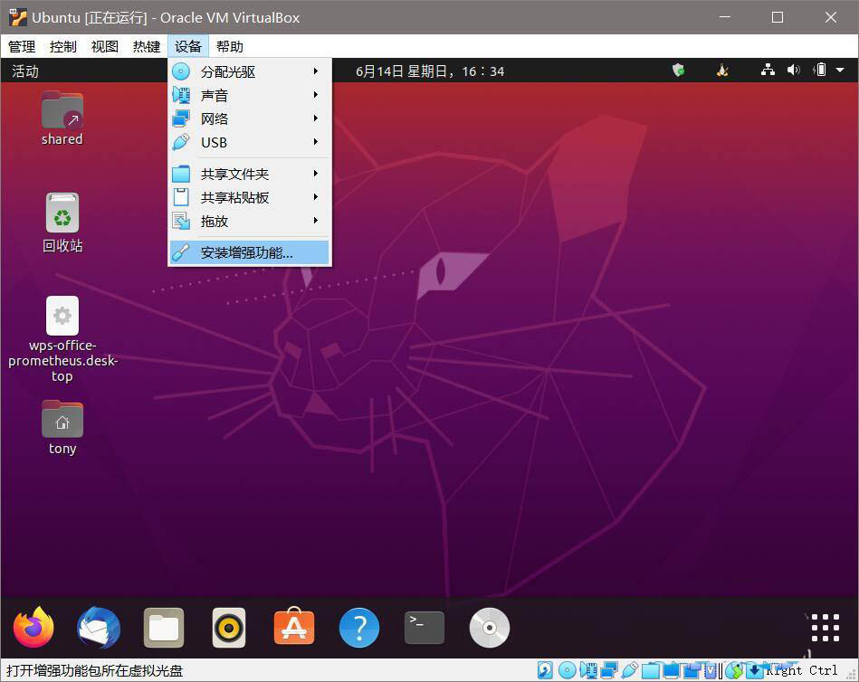在VirtualBox中配置Ubuntu20.04实现共享文件夹自动挂载