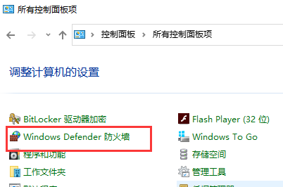 Windows7防火墙如何添加信任设置