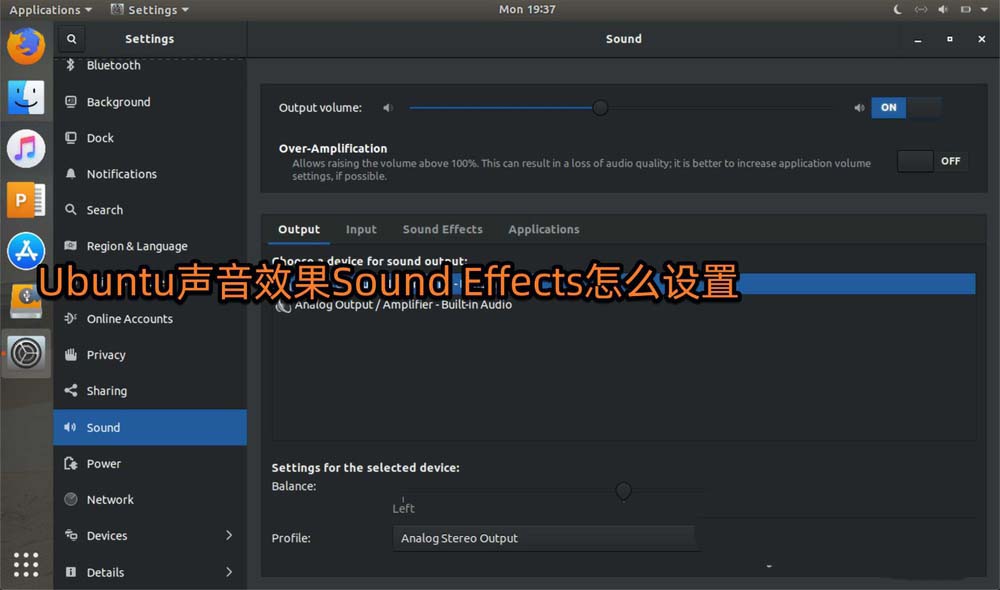 如何更改Ubuntu系统的默认音效设置?