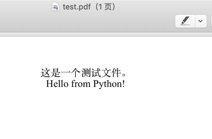 如何将Python字符串生成PDF？