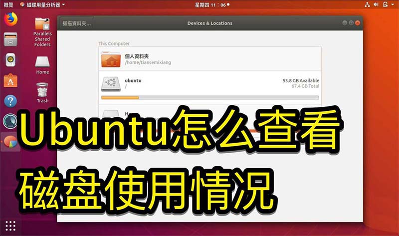 在Ubuntu中如何检查磁盘的使用情况？