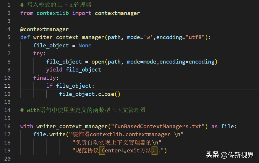 Python编程：深入理解上下文管理器（Context Manager）