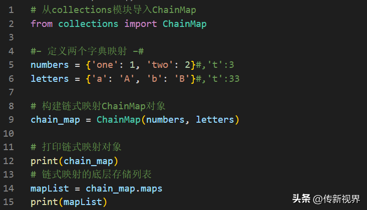 Python编程：利用ChainMap实现链式映射，了解其实现原理！