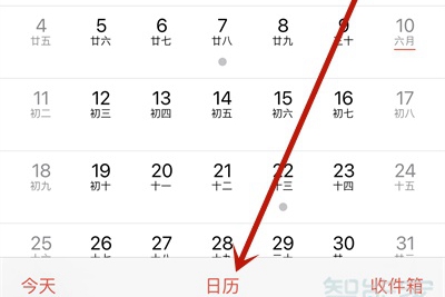 苹果手机日历怎么显示节假日