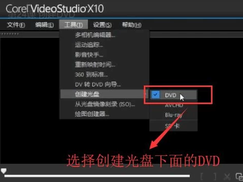 如何在会声会影X10中制作DVD-制作DVD的方法