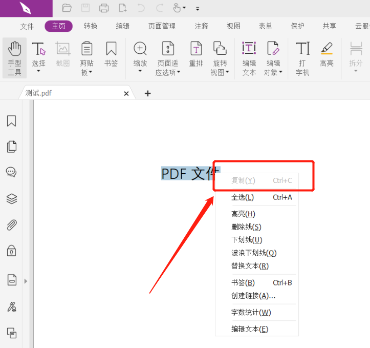 PDF文件如何禁止复制内容？