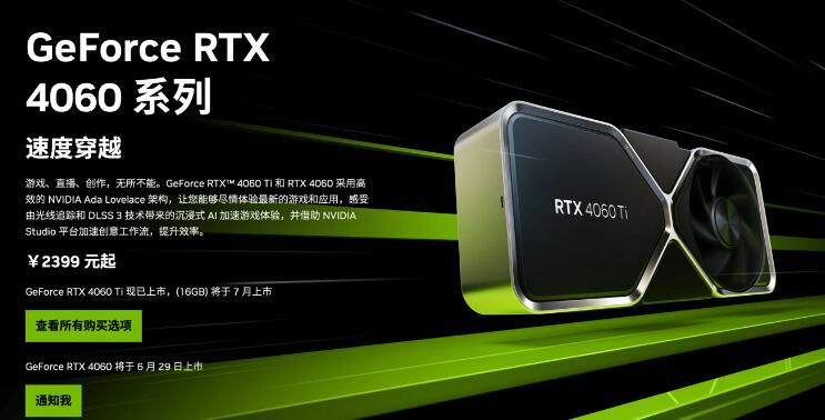 英伟达发布 536.40 显卡驱动，增加对 RTX 4060 桌面显卡的支持