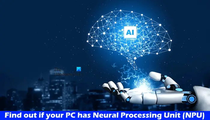 检测您电脑是否支持Windows 11的神经处理单元（NPU）