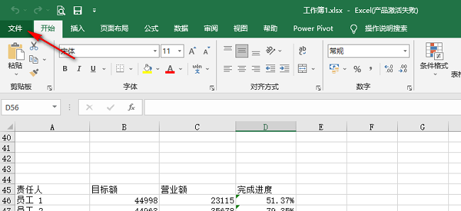 如何在Excel中设置字体的默认值