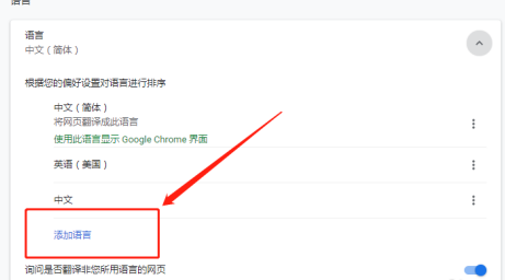 Google Chrome怎么修改语言-Google Chrome修改语言的方法
