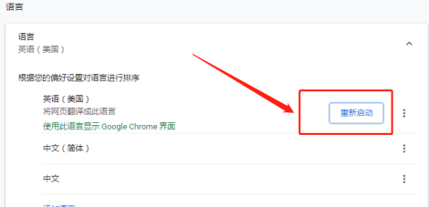 Google Chrome怎么修改语言-Google Chrome修改语言的方法