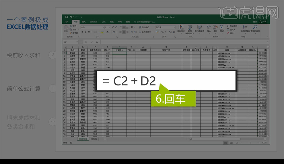 整合Excel数据分析