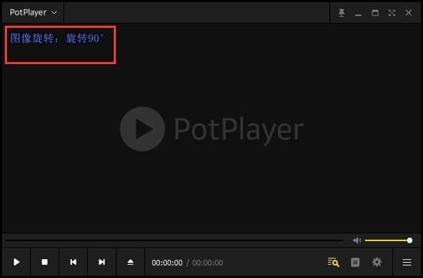 potplayer怎么旋转视频_potplayer旋转视频操作方法