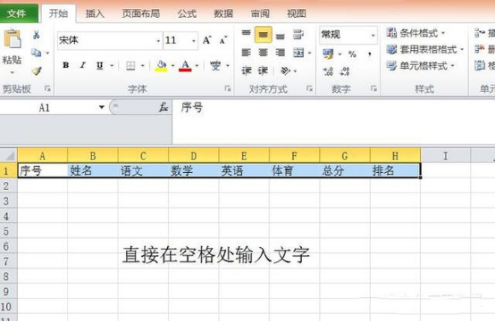 制作Excel电子表格的步骤