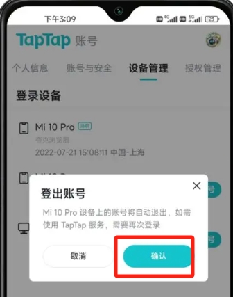 taptap怎么删除登录设备？-taptap删除登录设备的方法？