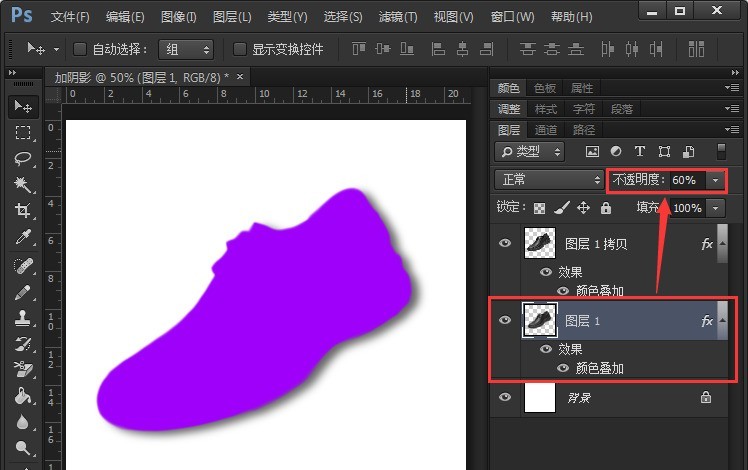 Photoshop给鞋子剪影加上阴影的操作过程