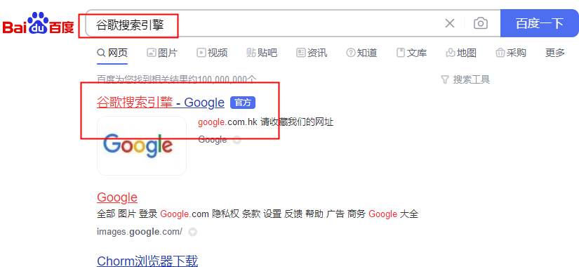 如何访问谷歌浏览器的网页版入口？Chrome浏览器中的谷歌搜索引擎入口