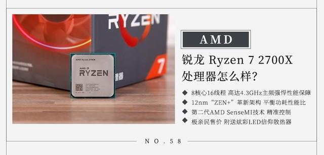 AMD锐龙7 2700X处理器评测