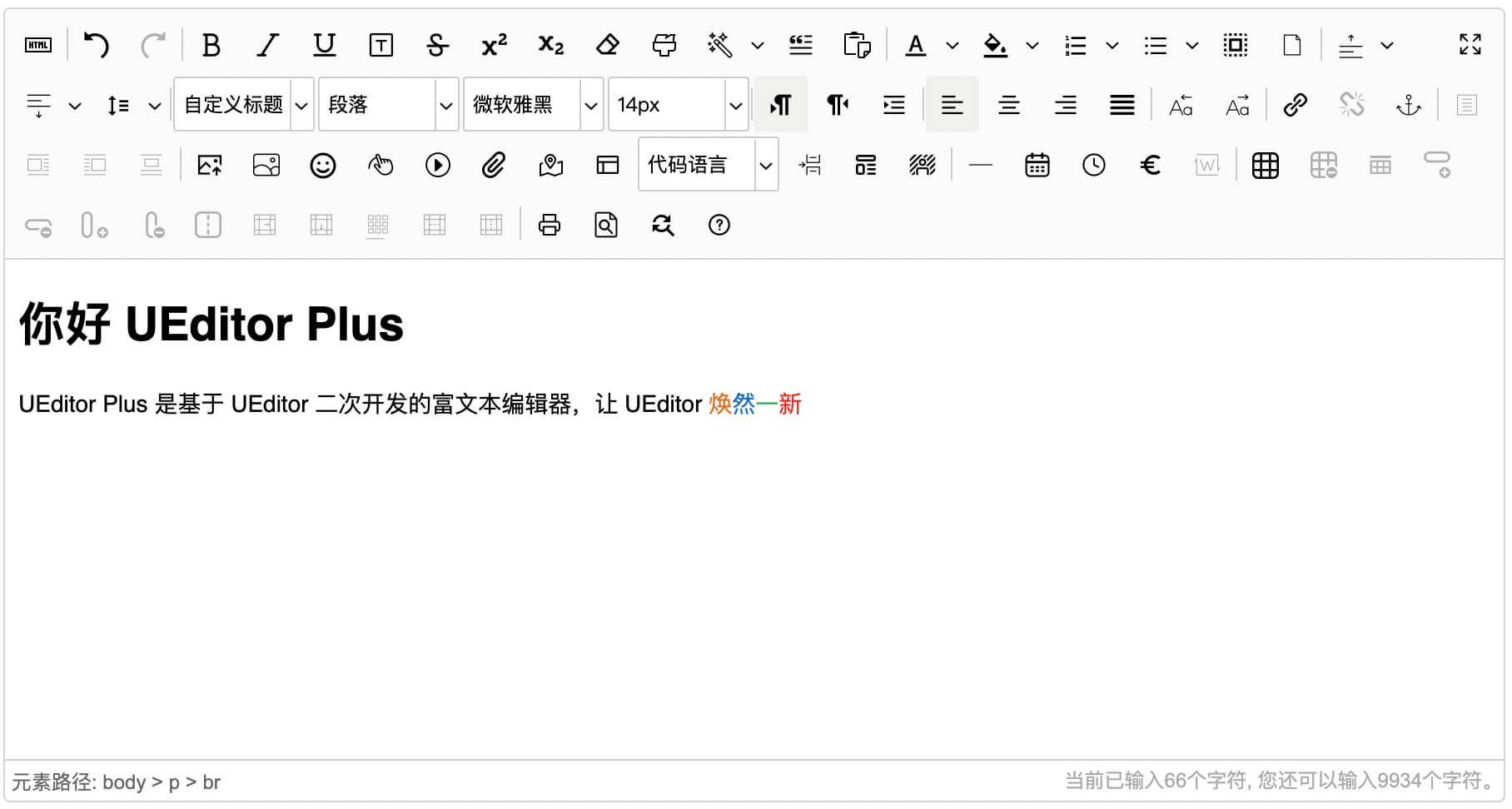 UEditor Plus开源编辑器