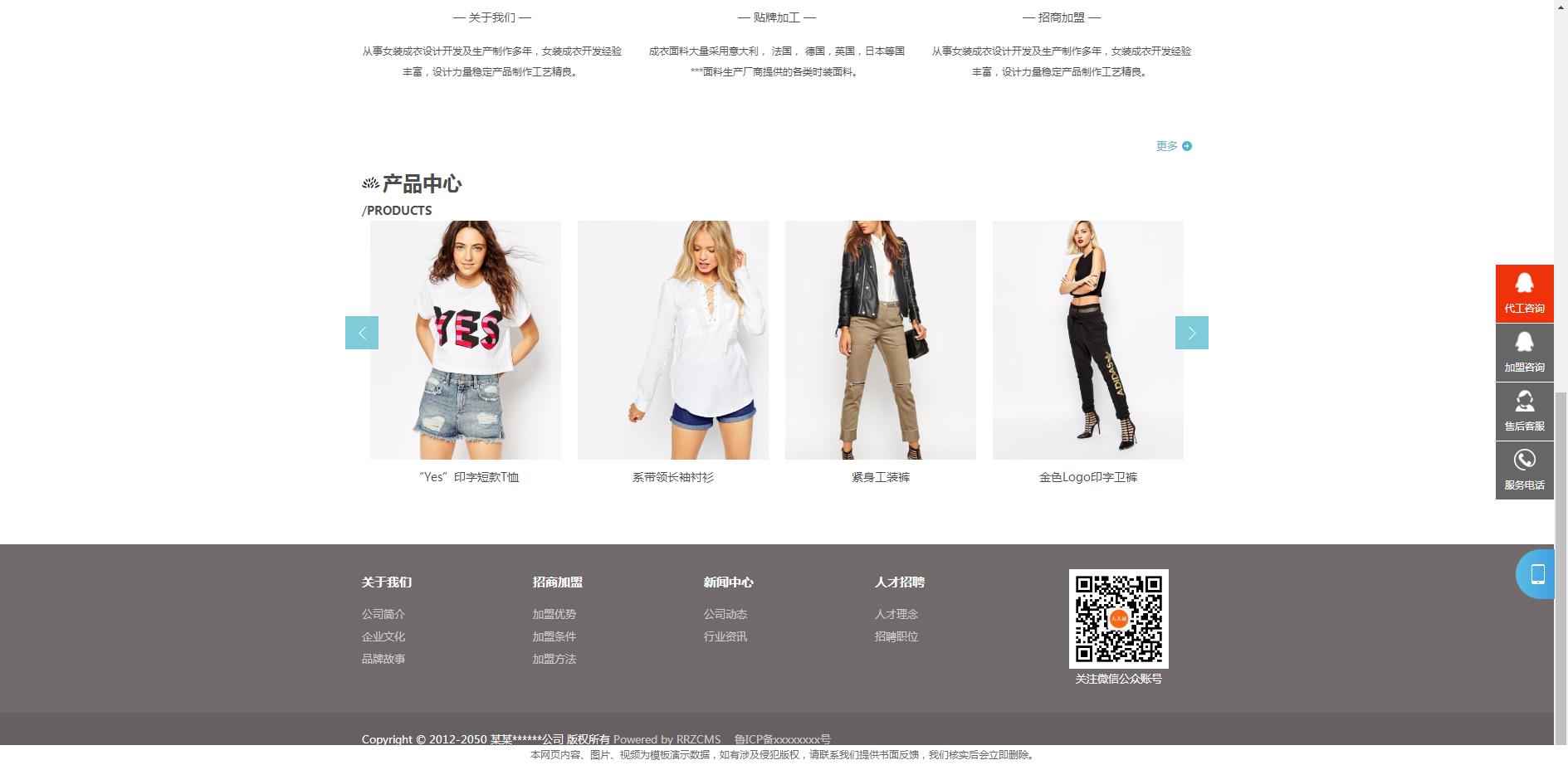 中英双语服装连锁加盟店网站模板(响应式)