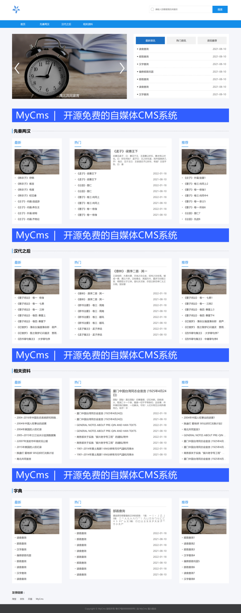 MyCms响应式蓝色企业资讯通用模板