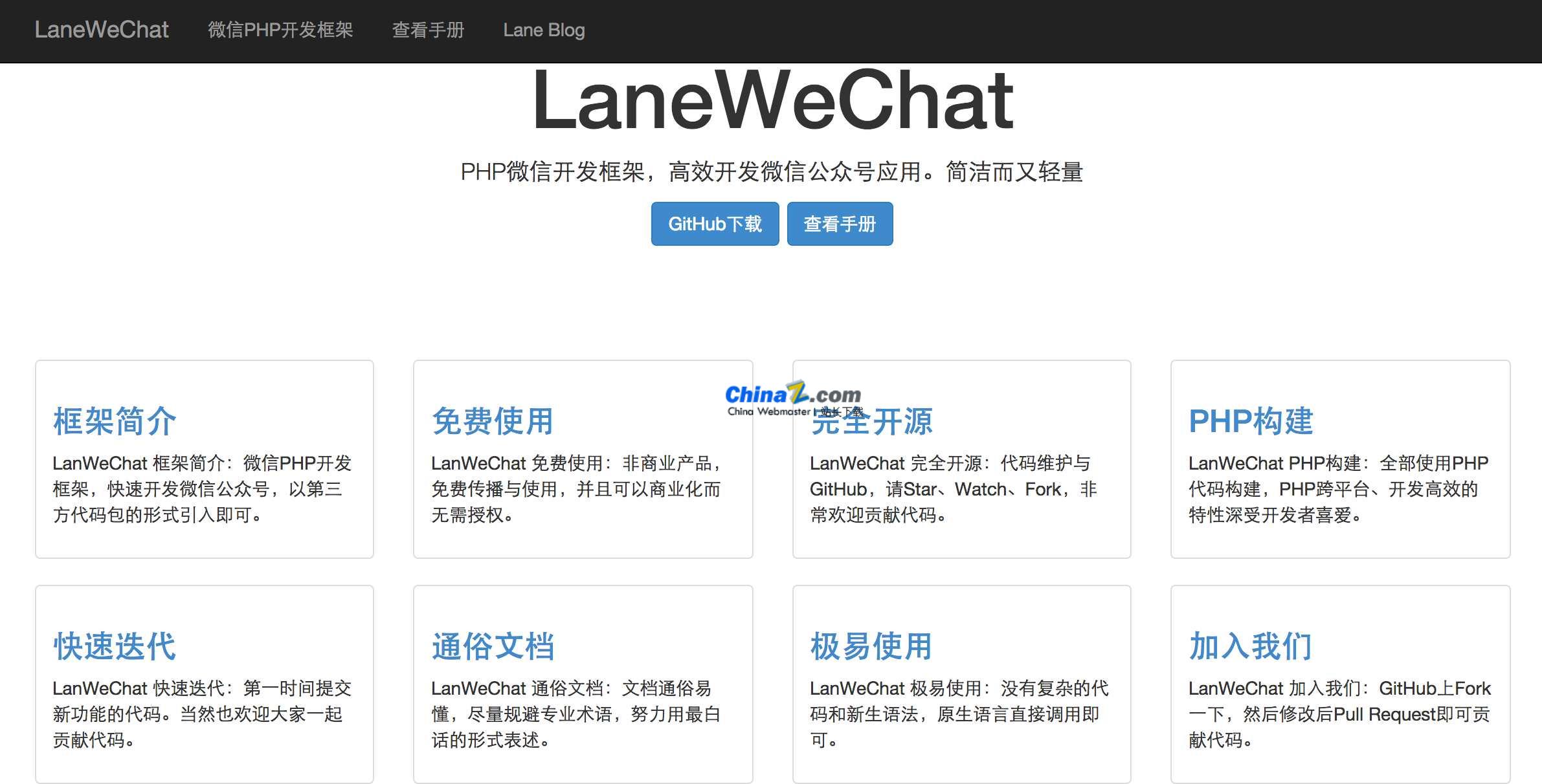LaneWeChat微信开发框架