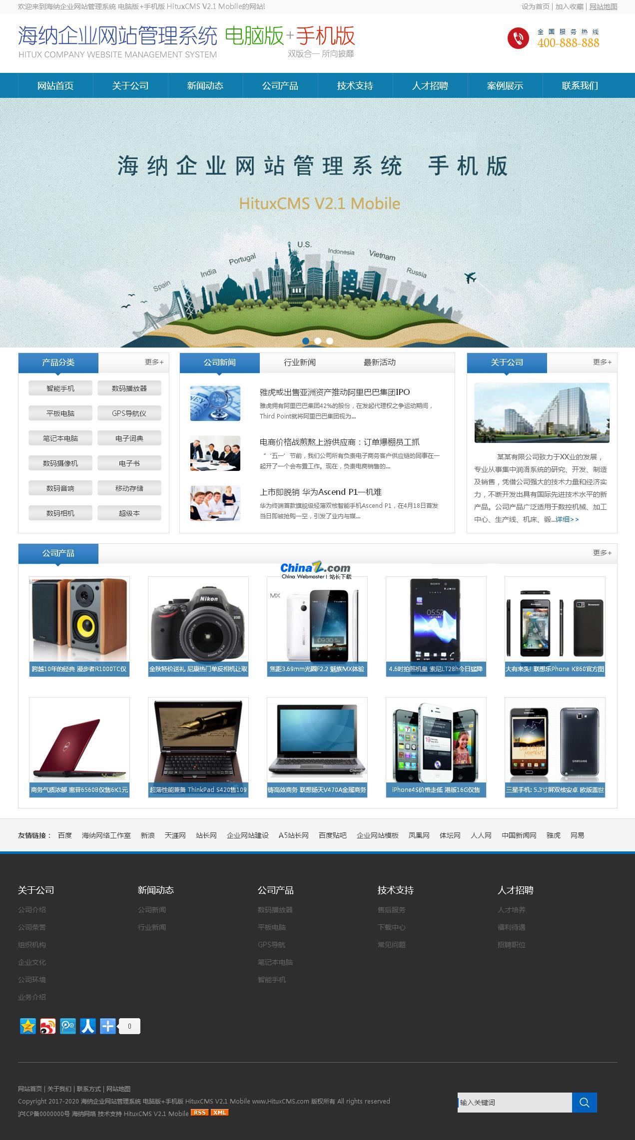 HituxCMS 海纳企业网站管理系统
