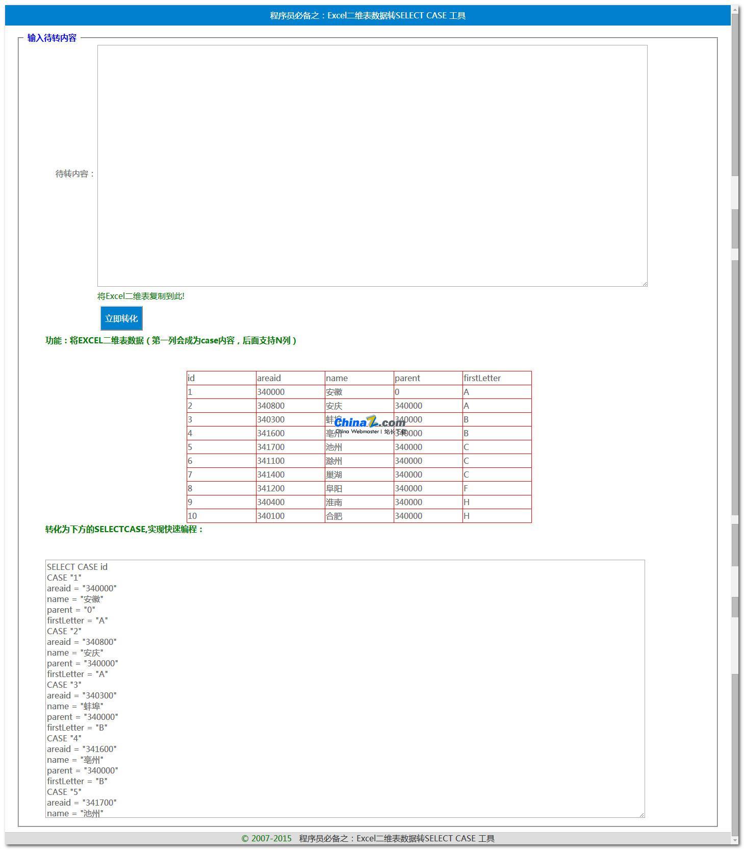 Excel二维表数据转SELECT CASE 工具