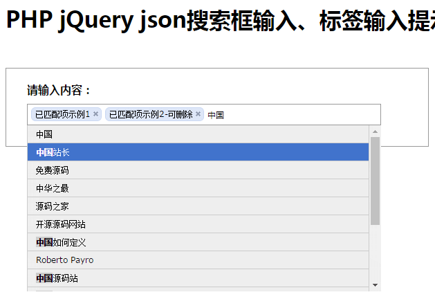PHP jQuery json搜索框输入提示示例