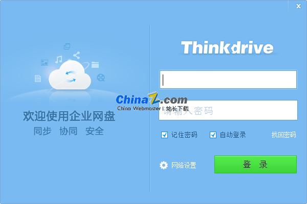 Thinkdrive(私有云网盘)