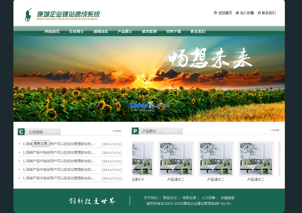 康城企业网站系统