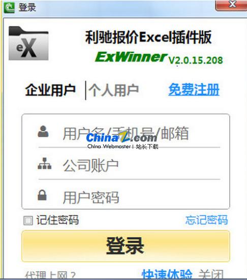 ExWinner成套报价软件