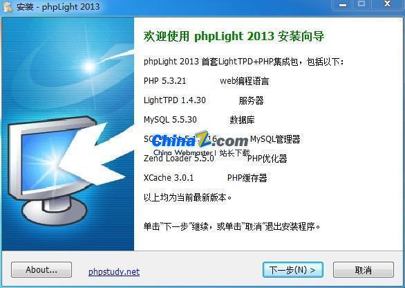 phpLight(LightTPD+PHP集成包)