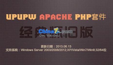 UPUPW PHP5.2.17 经典怀旧版套装
