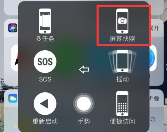 iphone8plus截屏步骤