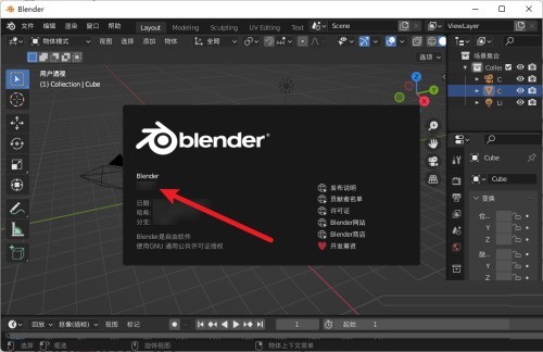 Blender怎么查询版本_Blender查询版本教程
