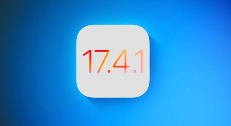 苹果官方推荐所有用户更新至 iOS/iPadOS 17.4.1正式版