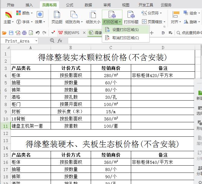 Excel工作簿中两个表格只打印一个的操作方法