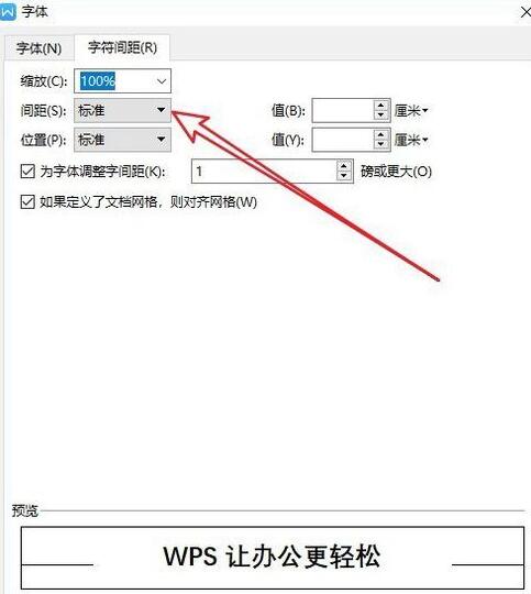 wps2019调整字符间距的操作方法