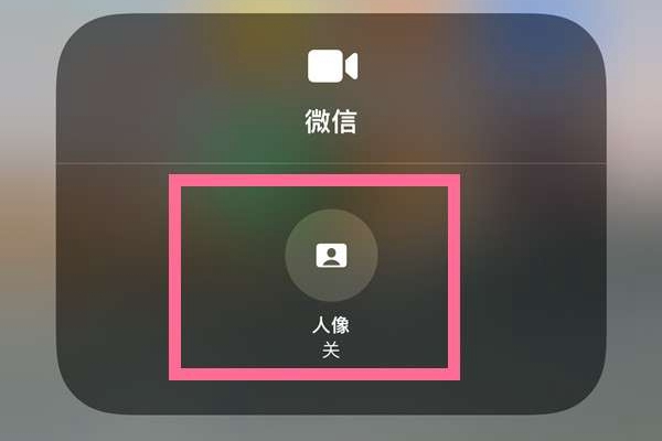 苹果14微信视频美颜功能使用攻略