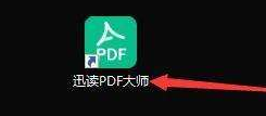 迅读PDF大师怎么设置自动备份文件-迅读PDF大师设置自动备份文件的方法