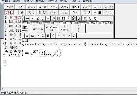 MathType输入傅里叶变换符号的详细方法