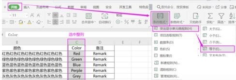 Excel设置整行颜色随下拉选项值而变化的方法